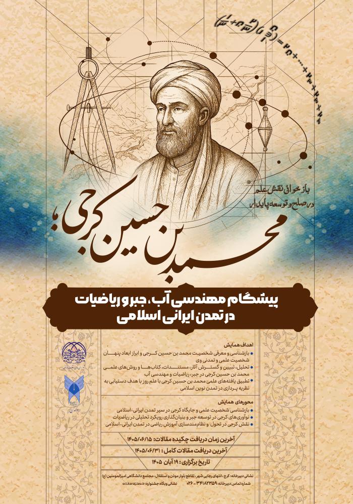 پوستر همایش
