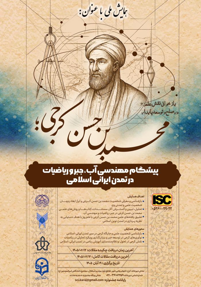 پوستر همایش